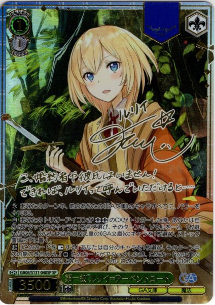 画像1: 【SP仕様(R)】第一紋 ルリイ＝アーベントロート [WS_GA06/S131-040_SP] (1)