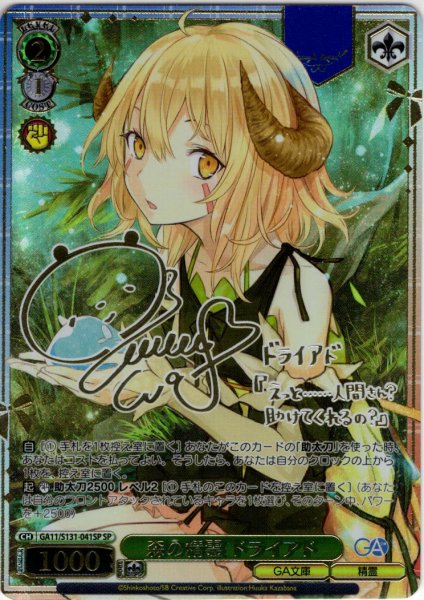 画像1: 【SP仕様(R)】森の精霊 ドライアド [WS_GA11/S131-041_SP] (1)