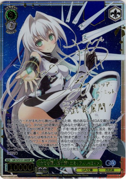 画像1: 【SP仕様(R)】《全てを覆い隠す霧》 エミリア・ハーミット [WS_GA15/S131-043_SP] (1)