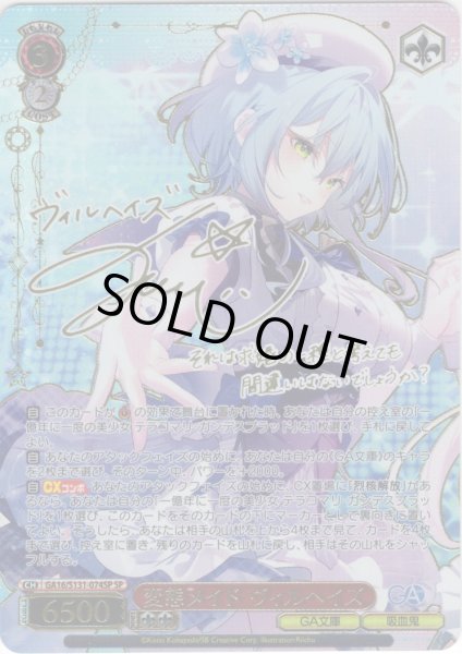 SP仕様(R)】変態メイド ヴィルヘイズ [WS_GA16/S131-074_SP
