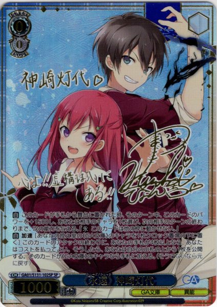 画像1: 【SP仕様(R)】《永遠》 神崎灯代 [WS_GA01/S131-102_SP] (1)