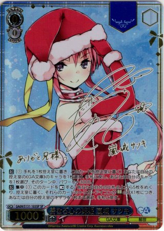SP仕様】女王様で無邪気な妹 琴里[WS_Fdl/W120-T09SP] - マスターズ