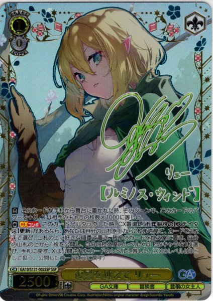 画像1: 【SSP仕様(RR)】復讐を越えて リュー [WS_GA10/S131-002_SSP] (1)