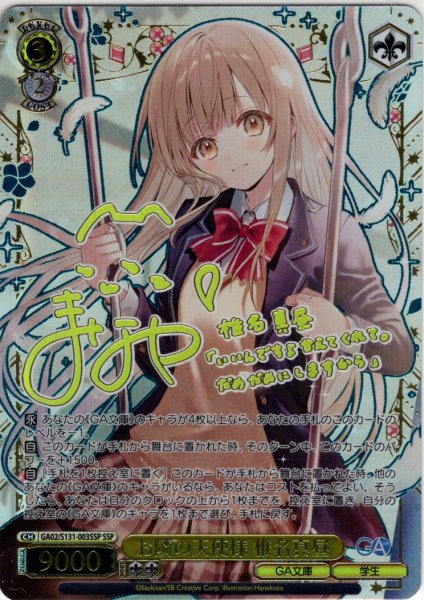 画像1: 【SSP仕様(RR)】お隣の天使様 椎名真昼 [WS_GA02/S131-003_SSP] (1)