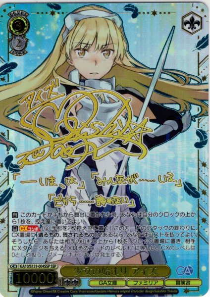 画像1: 【SSP仕様(RR)】少女の始まり アイズ [WS_GA10/S131-004_SSP] (1)