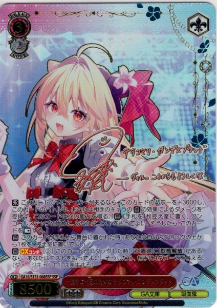 画像1: 【SSP仕様(RR)】一億年に一度の美少女 テラコマリ・ガンデスブラッド [WS_GA16/S131-068_SSP] (1)