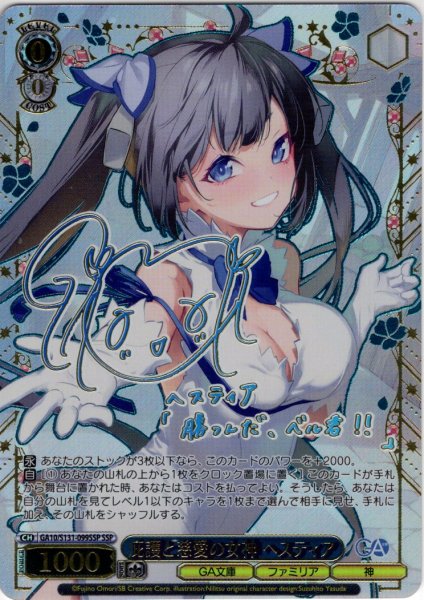 画像1: 【SSP仕様(RR)】庇護と慈愛の女神 ヘスティア [WS_GA10/S131-099_SSP] (1)