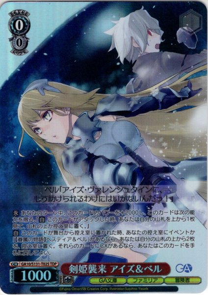 画像1: 【TDP仕様】剣姫襲来 アイズ＆ベル [WS_GA10/S131-T02S] (1)