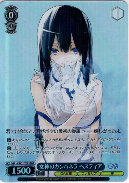 画像1: 【TDP仕様】女神のカンパネラ ヘスティア [WS_GA10/S131-T09S] (1)