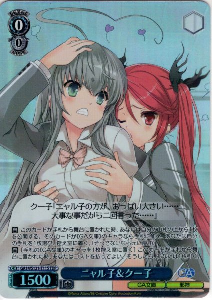 画像1: 【TDP仕様】ニャル子＆クー子 [WS_GA14/S131-T11S] (1)