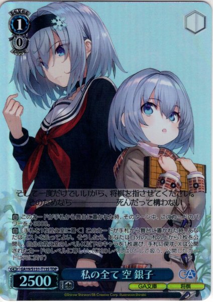 画像1: 【TDP仕様】私の全て 空 銀子 [WS_GA19/S131-T13S] (1)