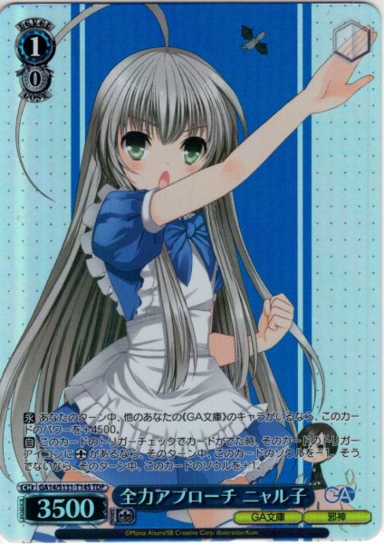 画像1: 【TDP仕様】全力アプローチ ニャル子 [WS_GA14/S131-T14S] (1)
