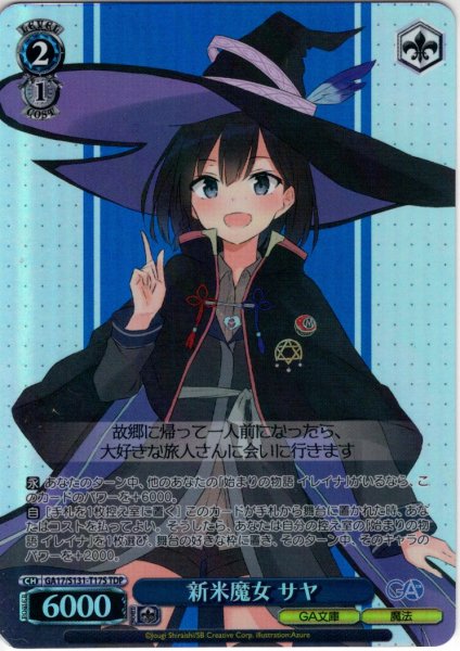 画像1: 【TDP仕様】新米魔女 サヤ [WS_GA17/S131-T17S] (1)