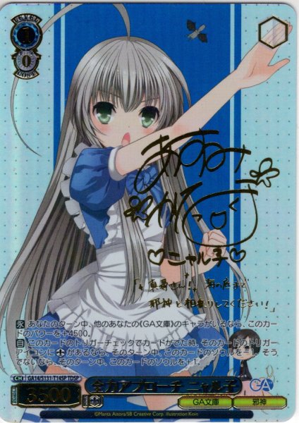 画像1: 【TDSP仕様】全力アプローチ ニャル子 [WS_GA14/S131-T14SP] (1)