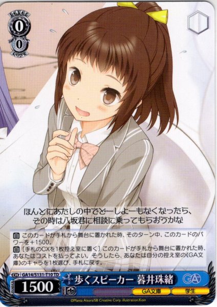 画像1: 歩くスピーカー 暮井珠緒 [WS_GA14/S131-T10TD] (1)