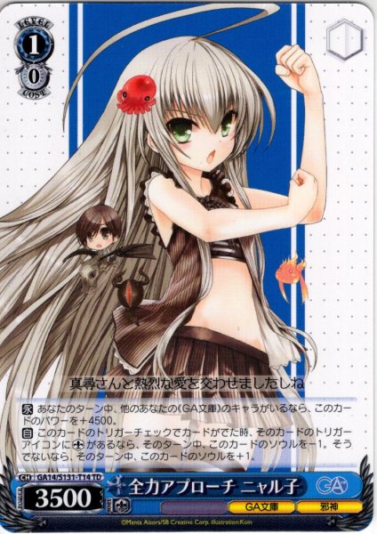 画像1: 全力アプローチ ニャル子 [WS_GA14/S131-T14TD] (1)