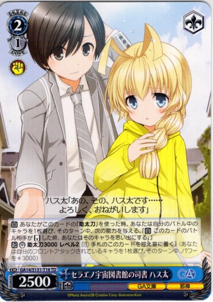 画像1: セラエノ宇宙図書館の司書 ハス太 [WS_GA14/S131-T16TD] (1)