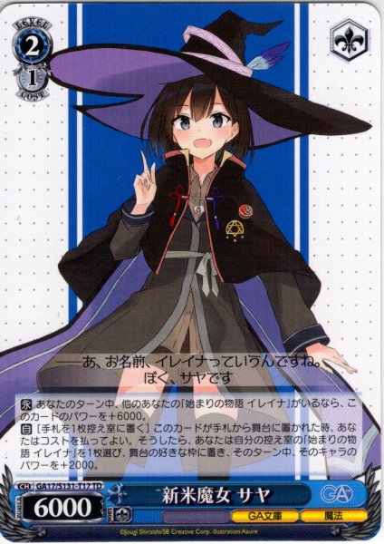 画像1: 新米魔女 サヤ [WS_GA17/S131-T17TD] (1)