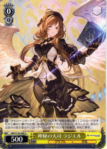 画像1: 神秘の天司 ラジエル[WS_GBF/S134-006U] (1)