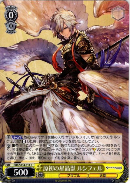 画像1: 原初の星晶獣 ルシフェル[WS_GBF/S134-014C] (1)