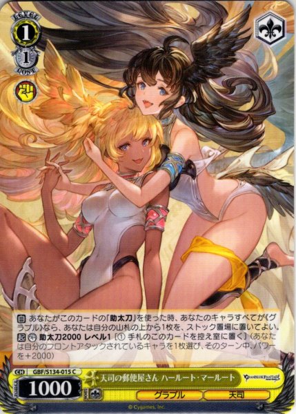 画像1: 天司の郵便屋さん ハールート・マールート[WS_GBF/S134-015C] (1)