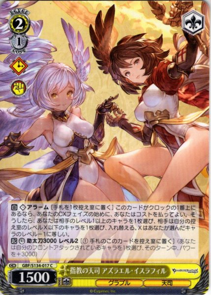 画像1: 指教の天司 アズラエル・イスラフィル[WS_GBF/S134-017C] (1)