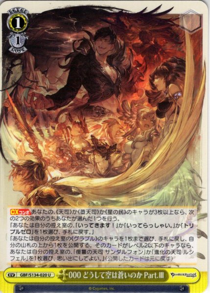 画像1: 000 どうして空は蒼いのか Part.III[WS_GBF/S134-020U] (1)