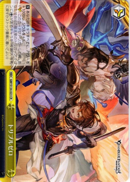 画像1: トリプルゼロ[WS_GBF/S134-023CR] (1)