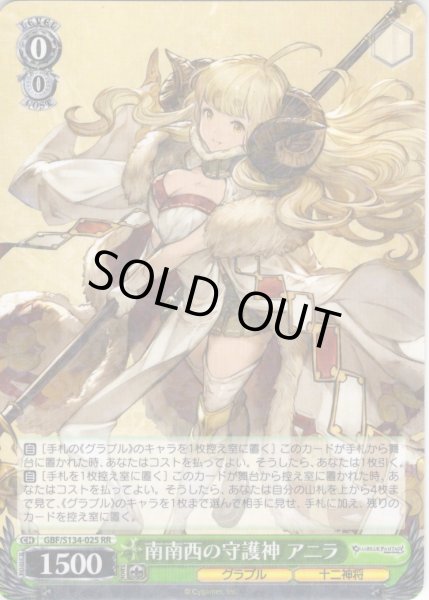 画像1: 南南西の守護神 アニラ[WS_GBF/S134-025RR] (1)