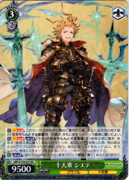 画像1: 十天衆 シエテ[WS_GBF/S134-027RR] (1)