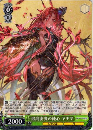 SP仕様(R)】最高密度の純心 ヤチマ[WS_GBF/S134-028_SP] - マスターズ 