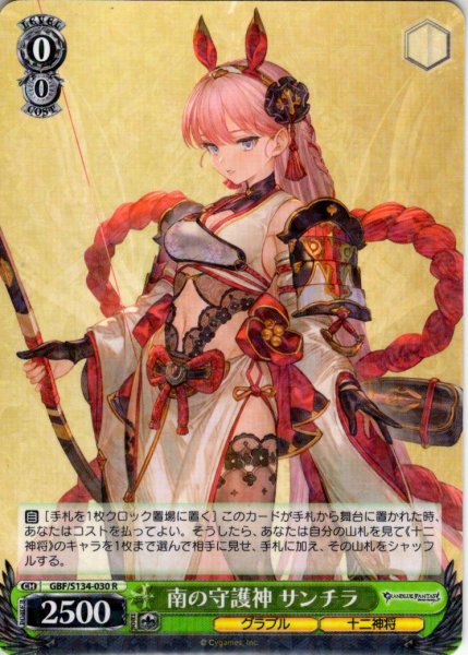 画像1: 南の守護神 サンチラ[WS_GBF/S134-030R] (1)