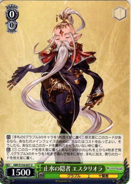 画像1: 止水の隠者 エスタリオラ[WS_GBF/S134-037U] (1)
