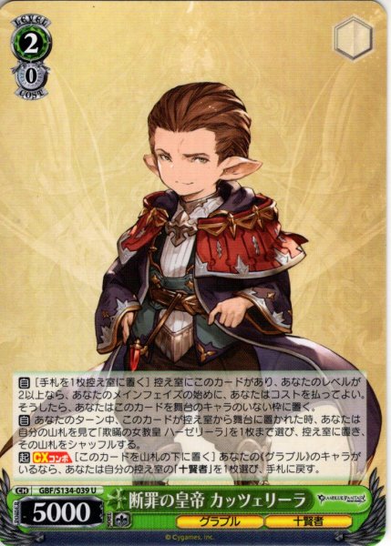 画像1: 断罪の皇帝 カッツェリーラ[WS_GBF/S134-039U] (1)
