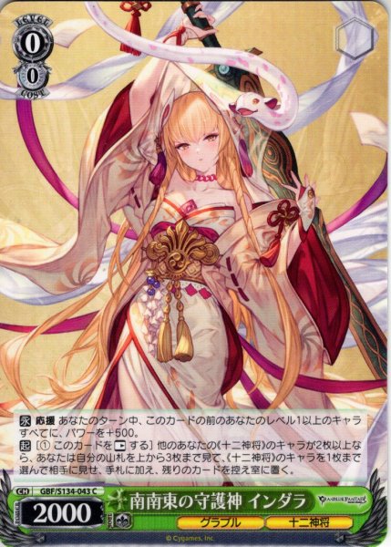 画像1: 南南東の守護神 インダラ[WS_GBF/S134-043C] (1)
