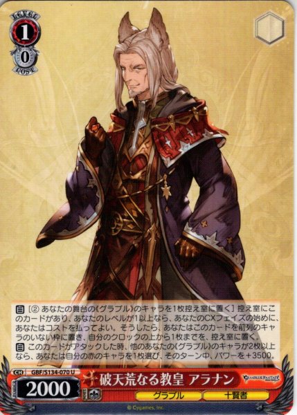 画像1: 破天荒なる教皇 アラナン[WS_GBF/S134-070U] (1)