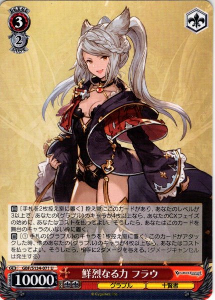 画像1: 鮮烈なる力 フラウ[WS_GBF/S134-071U] (1)