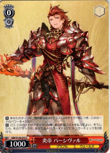 画像1: 炎帝 パーシヴァル[WS_GBF/S134-072C] (1)