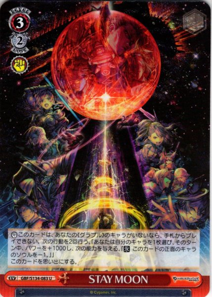 画像1: STAY MOON[WS_GBF/S134-083U] (1)