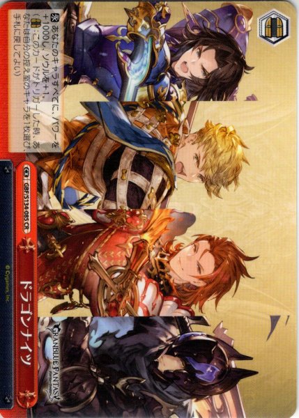 画像1: ドラゴンナイツ[WS_GBF/S134-085CR] (1)