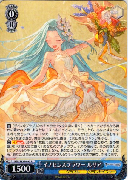 画像1: イノセンスフラワー ルリア[WS_GBF/S134-092R] (1)