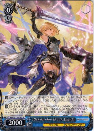 無窮の群青 ベアトリクス[WS_GBF/S134-056RR] - マスターズスクウェア