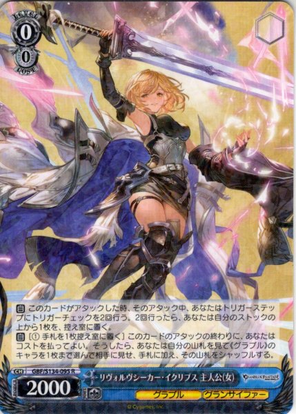 画像1: リヴォルヴシーカー・イクリプス 主人公(女)[WS_GBF/S134-095R] (1)