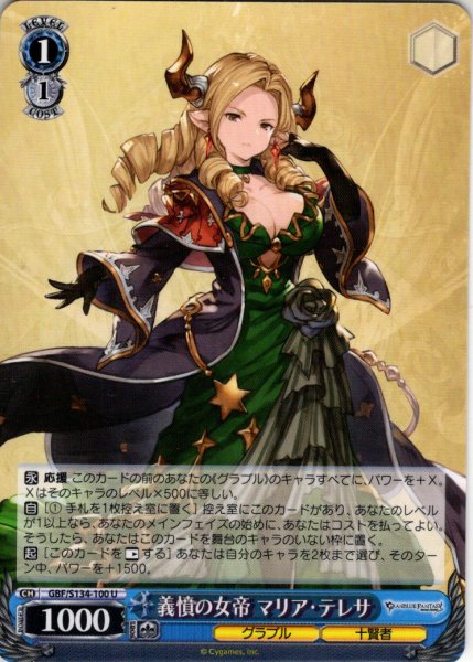 画像1: 義憤の女帝 マリア・テレサ[WS_GBF/S134-100U] (1)