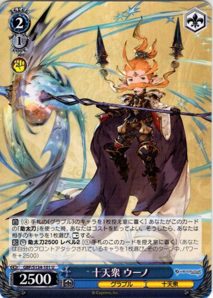 画像1: 十天衆 ウーノ[WS_GBF/S134-101U] (1)