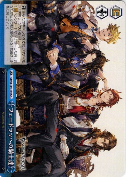 画像1: フェードラッヘの騎士達[WS_GBF/S134-114CR] (1)