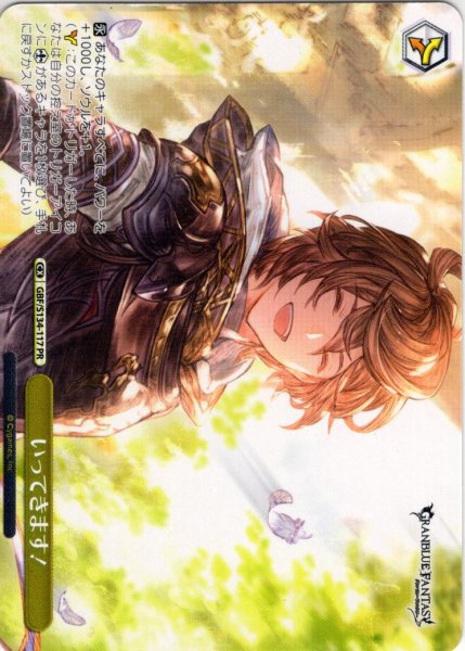 画像1: 【フレームレス仕様】いってきます！[WS_GBF/S134-117_PR] (1)