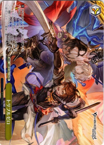 画像1: 【フレームレス仕様】トリプルゼロ[WS_GBF/S134-119_PR] (1)