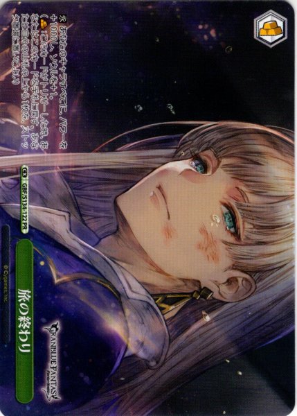 画像1: 【フレームレス仕様】旅の終わり[WS_GBF/S134-122_PR] (1)