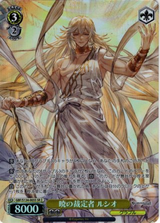 SP 暁の裁定者 ルシオ SP仕様(R)】暁の裁定者 ルシオ[WS_GBF/S134-005_SP] - マスターズ